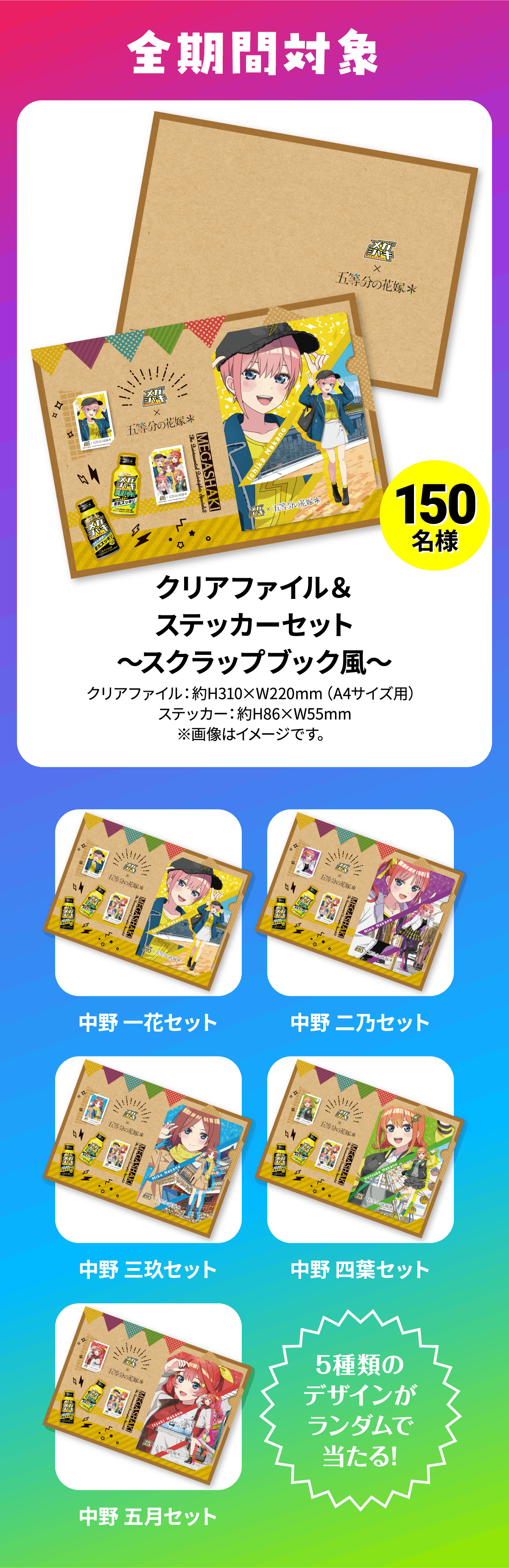 全期間対象　クリアファイル＆ステッカーセット～スクラップブック風～　150名様